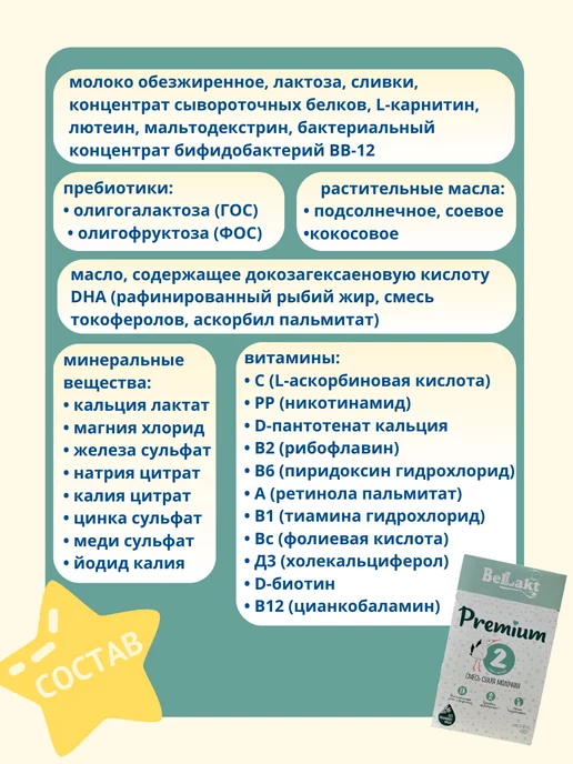 Беллакт Смесь Premium 2, 6-12 мес, 6 x 400 г, 1x400, фото 3