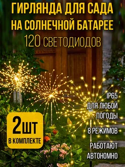 Гирлянда на солнечной батарее MD_GARDEN 226358747 купить за 518 ₽ в интернет-магазине Wildberries