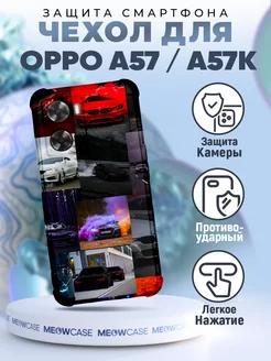 Чехол на OPPO A57 и A57S силиконовый с принтом коллаж бмв