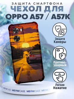 Чехол на OPPO A57 и A57S силиконовый с принтом скайлайн авто