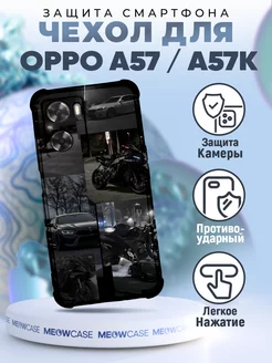 Чехол на OPPO A57 и A57S силиконовый с принтом мото бмв