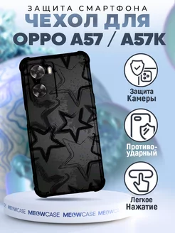 Чехол на OPPO A57 и A57S силиконовый с принтом y2k стиль чб