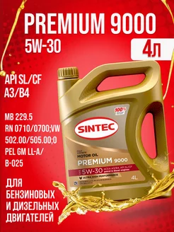 Моторное масло Синтек5W-30 Sintec 226361150 купить за 2 218 ₽ в интернет-магазине Wildberries