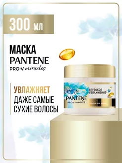 Miracles Маска Глубокое Увлажнение 300 мл