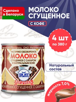 Сгущенка белорусская Сгущенное молоко с кофе 7%