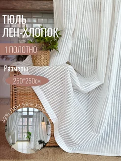 Штора лен, хлопок, 250*250 см, легкая Linen Elegance 226363958 купить за 3 427 ₽ в интернет-магазине Wildberries