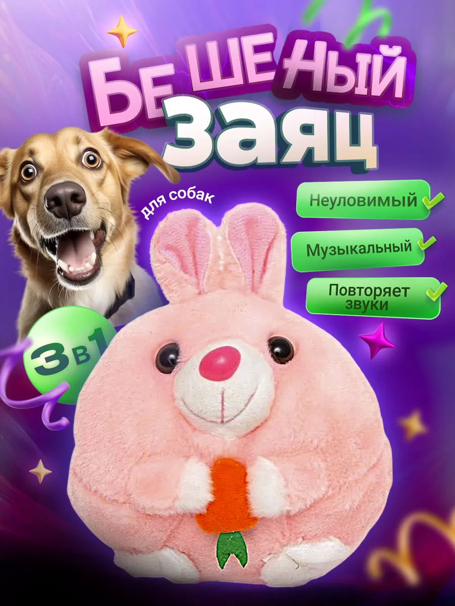 Игрушка для собак...