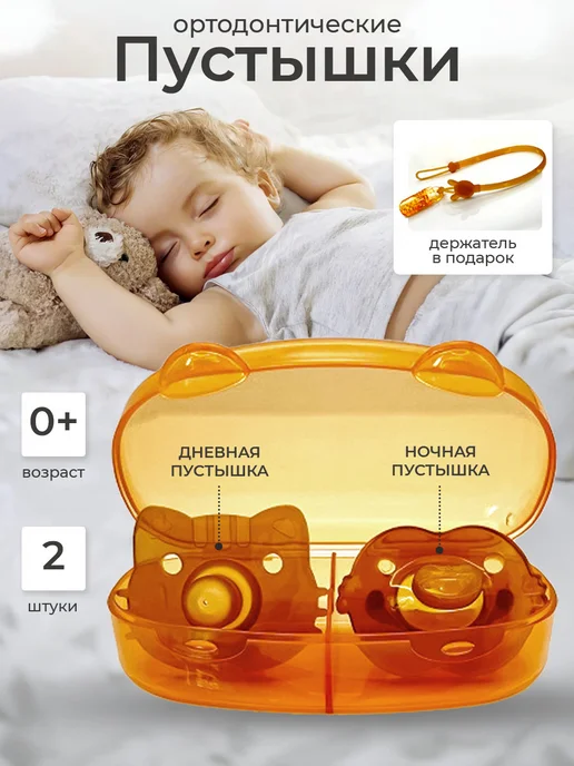 Mamontenok Соска пустышка для новорожденных ортодонтическая 2 шт, 2 шт