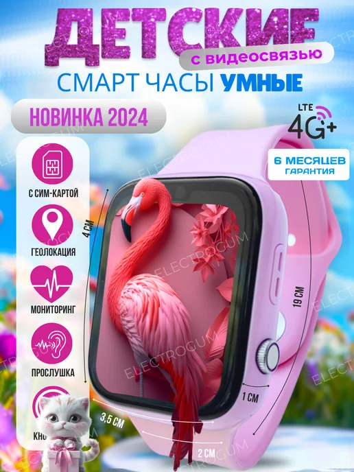 ElectroGum Смарт часы детские умные 4G с GPS(LBS) видеосвязью