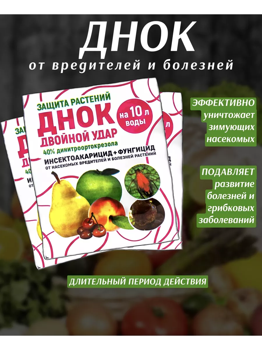ДНОК препарат для сада от вредителей и болезней, 3 шт
