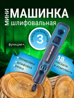 Бытовая перезаряжаемая электрическая мини шлифмашинка