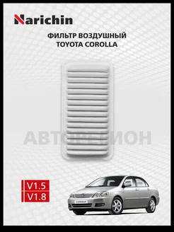 Воздушный фильтр Toyota Corolla E120 2000-2007