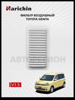 Воздушный фильтр Toyota Sienta NCP80 2003-2015