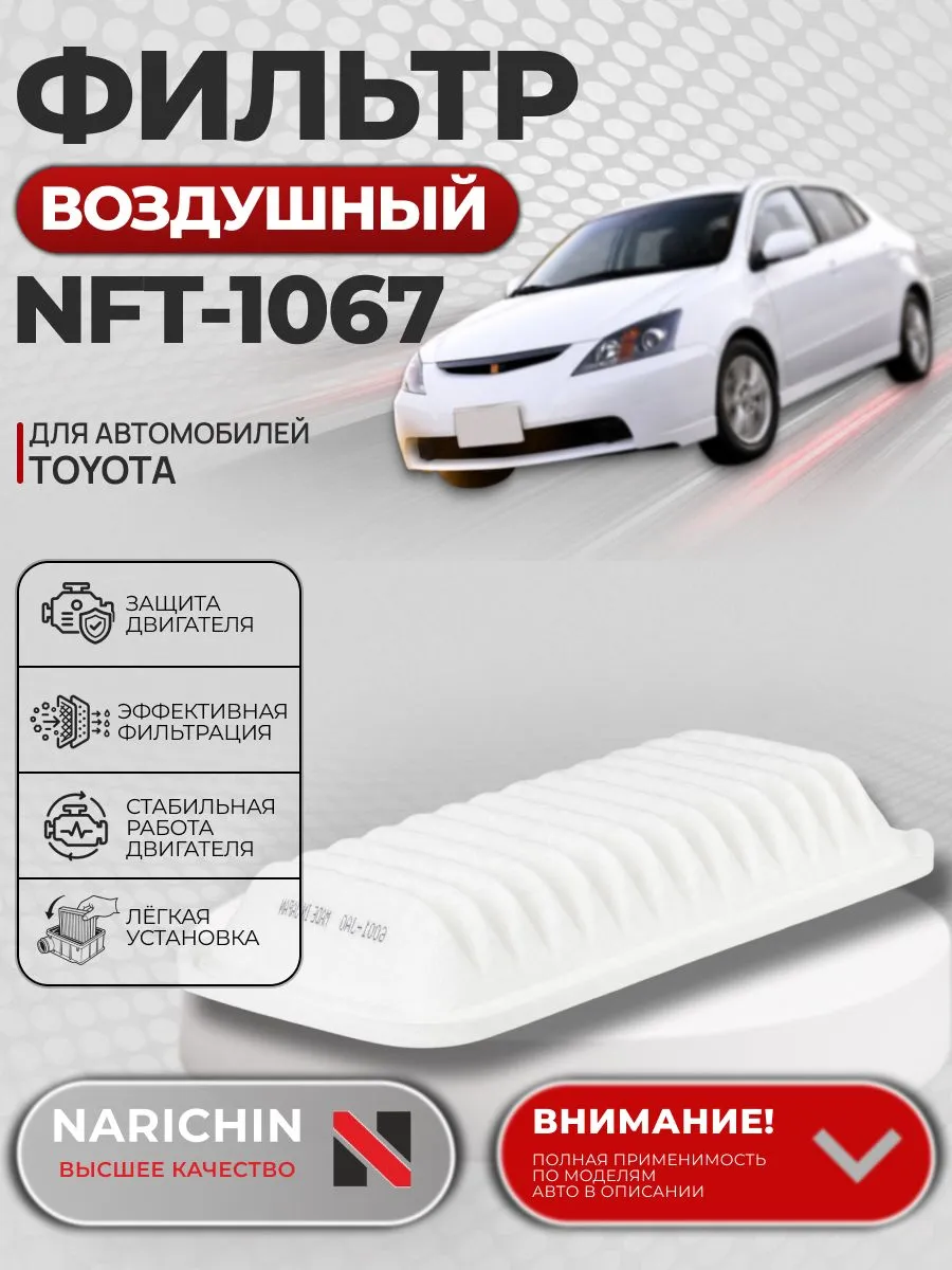Воздушный фильтр Toyota WiLL VS XE120 /2001-2004