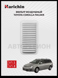 Воздушный фильтр Toyota Corolla Fielder E120 2000-2006