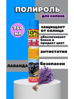 Полироль для автомобиля,для пластика,салона 750 мл PLAK 226373876 купить за 467 ₽ в интернет-магазине Wildberries