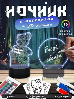 Ночник с маркером для рисования 3D