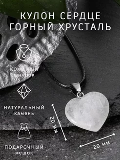 Кулон сердце горный хрусталь JS Accessories 226377492 купить за 162 ₽ в интернет-магазине Wildberries