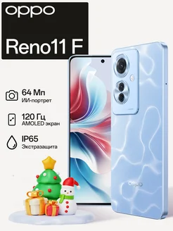 Смартфон Reno11 F 5G 8/256 ГБ, голубой OPPO 226378371 купить за 26 099 ₽ в интернет-магазине Wildberries