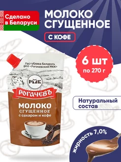 Сгущенка белорусская Сгущенное молоко с кофе 7%