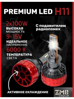 Светодиодные лампы 100W для авто LED диодные Н11