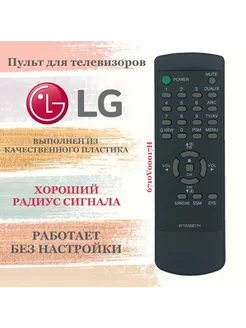 Пульт 6710V00017H для телевизоров LG