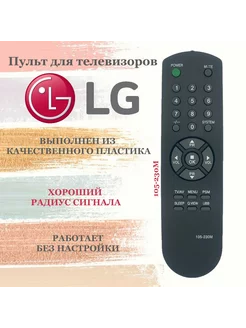 Пульт 105-230M для телевизоров LG