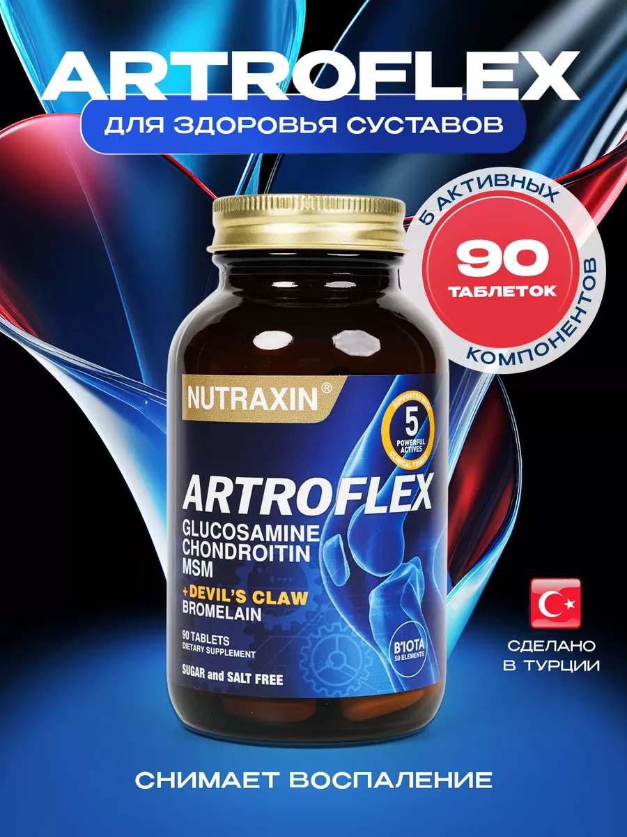 Artroflex для суставов и связок спортивное питание Nutraxin 226383145  купить за 2 037 ₽ в интернет-магазине Wildberries