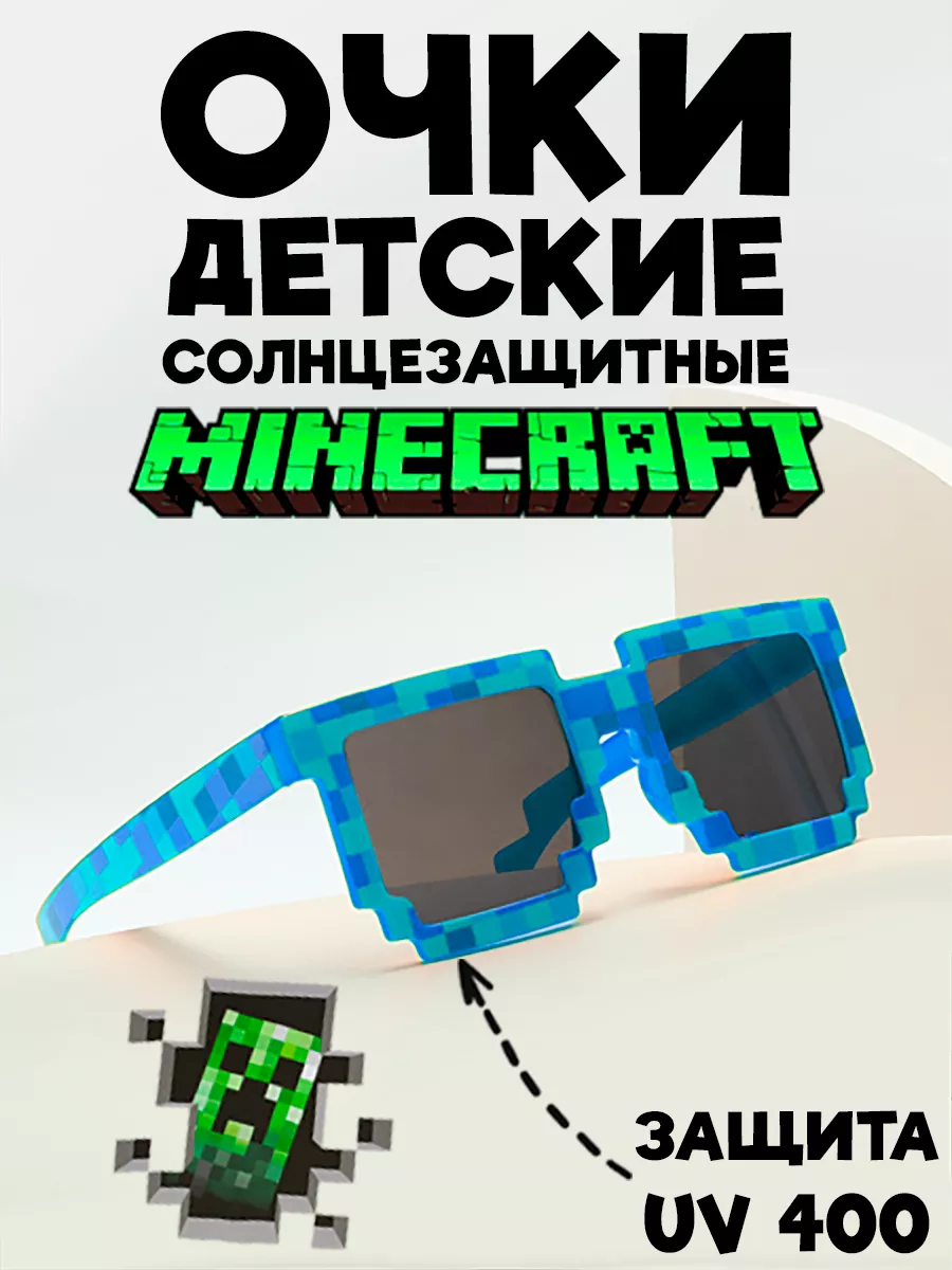 Очки солнечные Майнкрафт