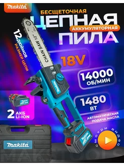 Пила аккумуляторная цепная садовая для деревьев Makita 226385117 купить за 6 370 ₽ в интернет-магазине Wildberries