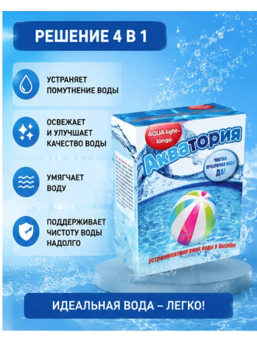 Ваше Хозяйство Акватория AQUA-light- longo устранение помутнения воды, в упаковке 400 г, фото 2