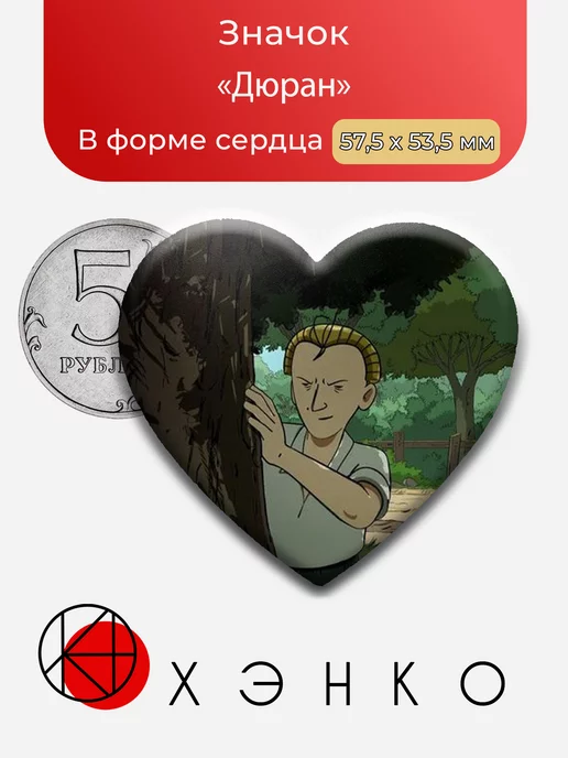 Дюран Долгие каникулы