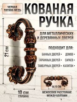 Дверная ручка скоба металлическая ковка