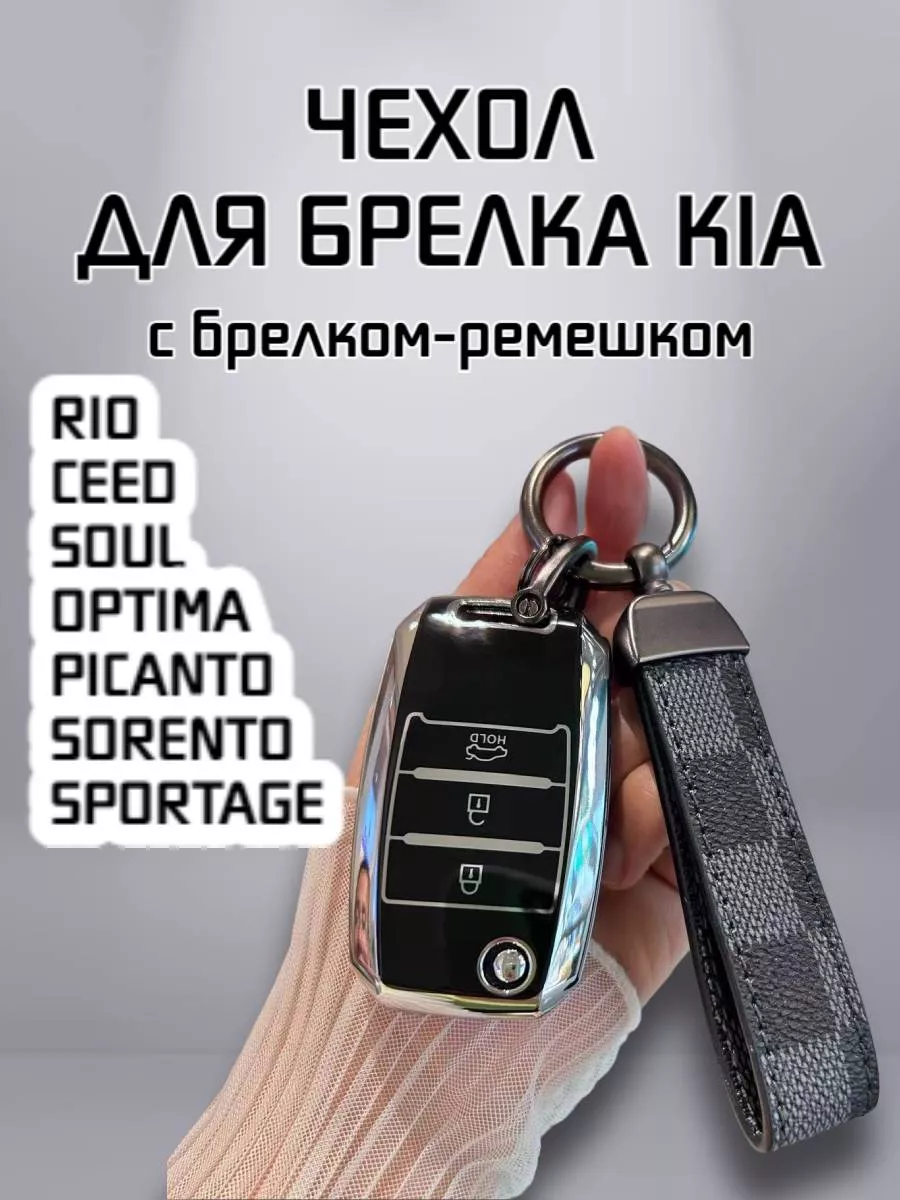 Чехол на киа