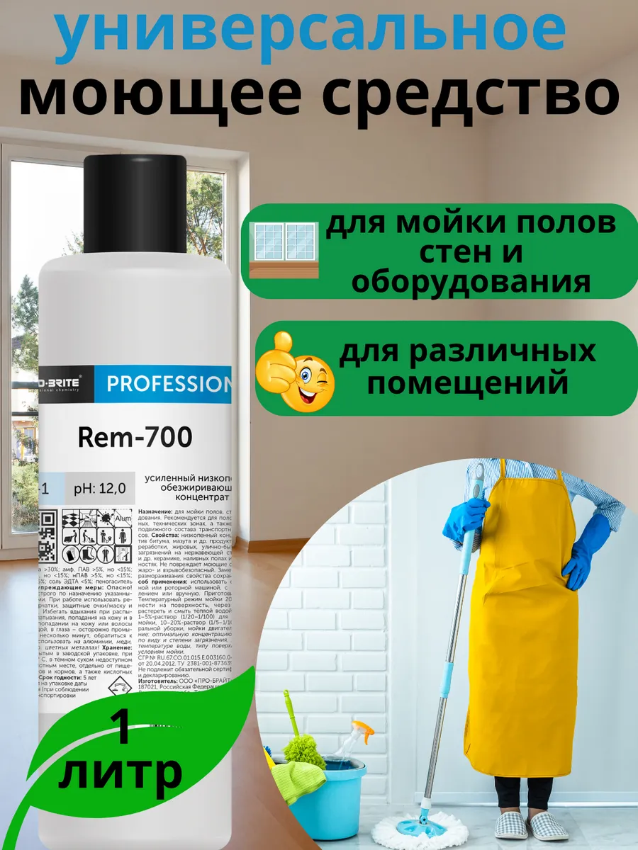 Универсальное средство от загрязнений нефтепродуктов Rem-700