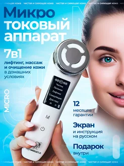 Микротоковый аппарат массажер для лица - рф лифтинг CosmoBeauty_RS 226391225 купить за 1 150 ₽ в интернет-магазине Wildberries