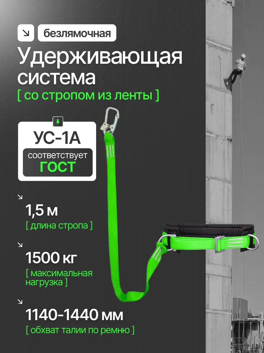 Пояс страховочный привязь УС 1 А