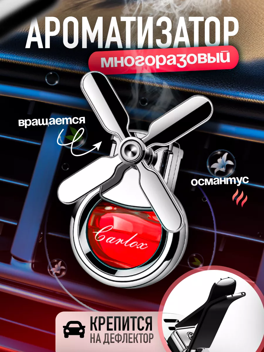 Ароматизатор в машину