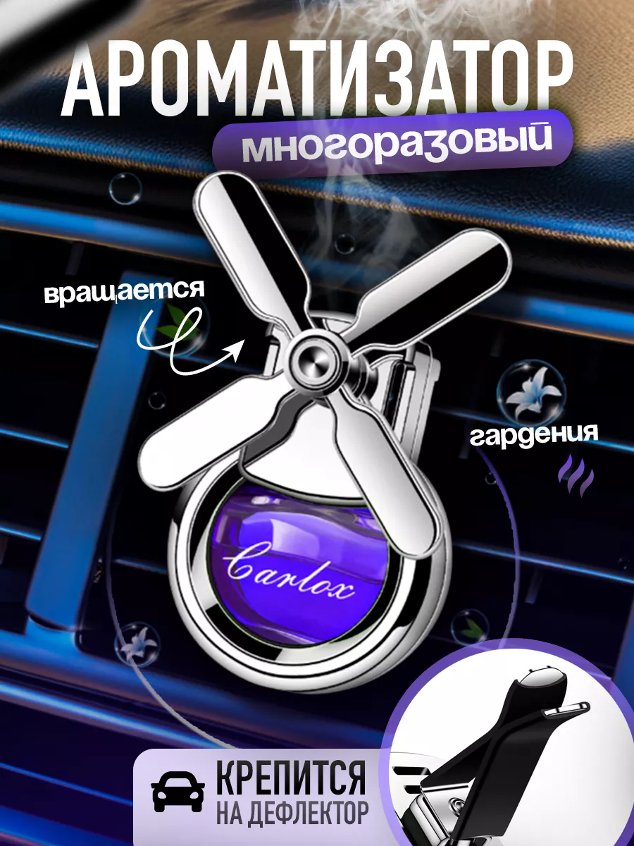 Ароматизатор в машину