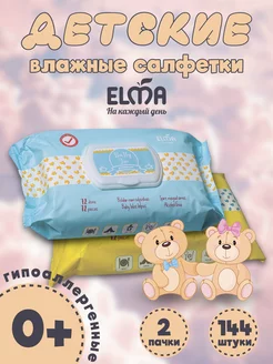 Влажные салфетки Baby Lux Premium детские 2х72, 144 шт