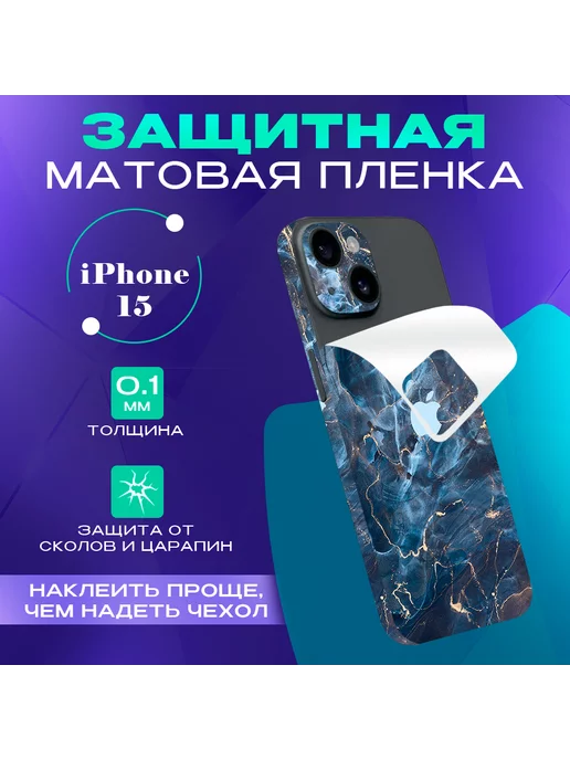 SKINZRU Гидрогелевая пленка на iPhone 15 на заднюю панель