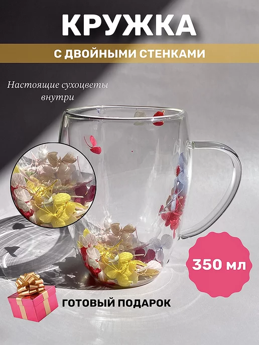 Hally home Кружка с двойным стеклом, ручкой и декором 350 мл.1 шт