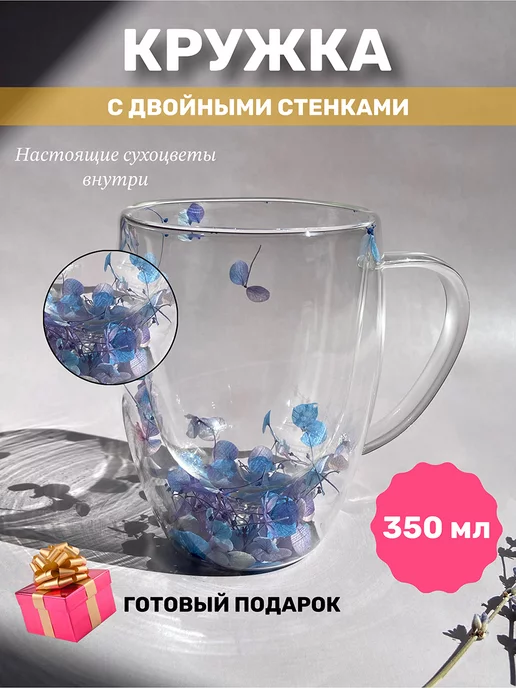 Hally home Стакан с двойным стеклом, ручкой и декором 350 мл.1 шт