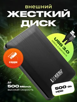 Внешний жесткий диск HDD KESU 500 ГБ