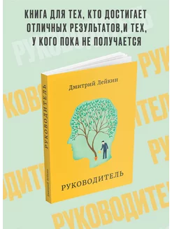 Руководитель