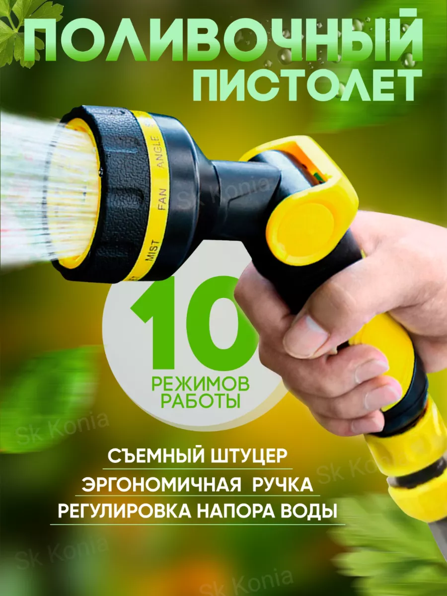 Пистолет поливочный для шланга