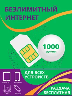 Сим карта Тариф Безлимитный интернет МГФ 226401953 купить за 120 ₽ в интернет-магазине Wildberries