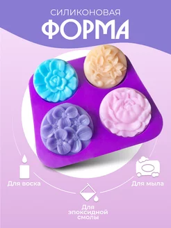 Молд, силиконовая форма для мыла