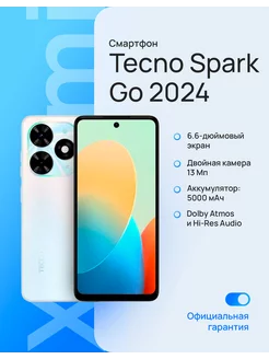 Смартфон Spark Go 2024 3/64 ГБ белый TECNO 226403657 купить за 6 789 ₽ в интернет-магазине Wildberries