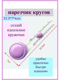 Резак кругов на бумаге SmartFoks 226404673 купить за 806 ₽ в интернет-магазине Wildberries